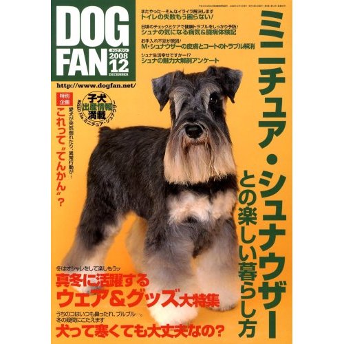 DOG FAN (ドッグファン) 2008年 12月号